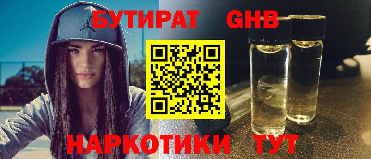 Соликамск  БУТИРАТ бутик  Вход с VPN 