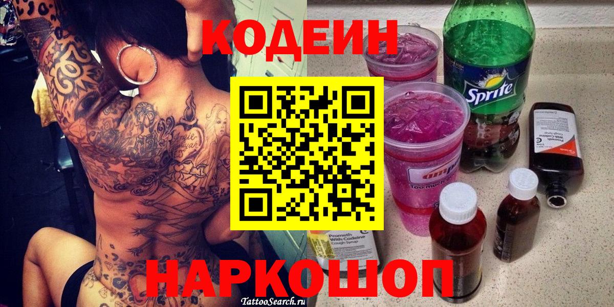 Соликамск  Codein Purple Drank  Вход с VPN 