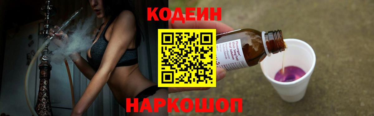 Кодеиновый сироп Lean напиток Lean (лин) Соликамск