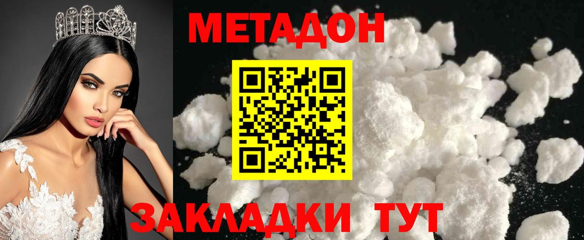 Метадон methadone Соликамск